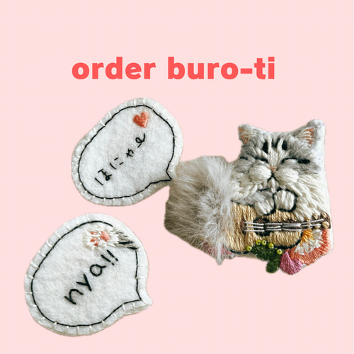 ネコ さま オーダーページ