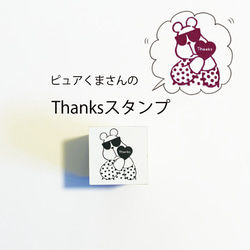 最後の１点♡スタンピンアップ　くま スタンプ&パンチ 本当は優しいピュアくまさん ＊内緒話 スタンプ＊ はんこ・スタンプ
