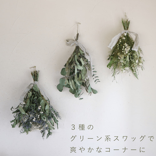 グリーンホワイトのナチュラルスワッグ ＊ ドライフラワー