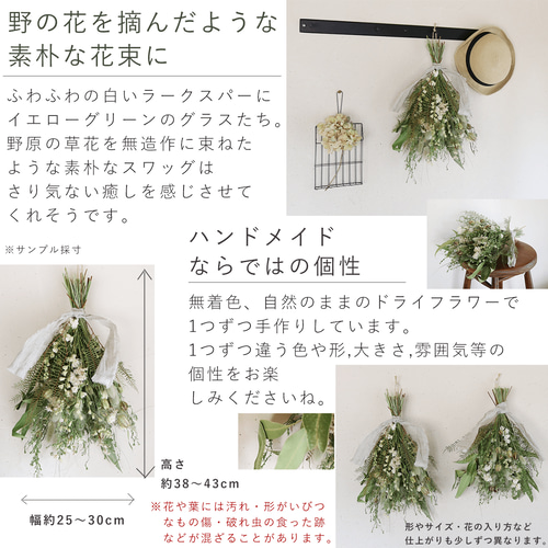 グリーンホワイトのナチュラルスワッグ ＊ ドライフラワー インテリア