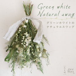 【初夏の壁飾り】爽やかなグリーンとホワイトのナチュラルスワッグ｜光触媒フラワー 初夏の壁飾り】爽やかなグリーンとホワイトのナチュラルスワッグ