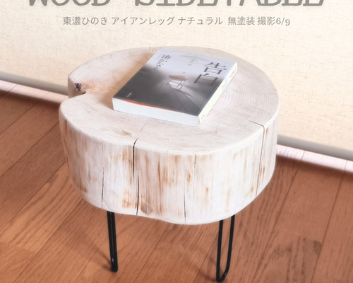 いい香り 東濃ひのきテーブル・珈琲テーブル・無垢無塗装