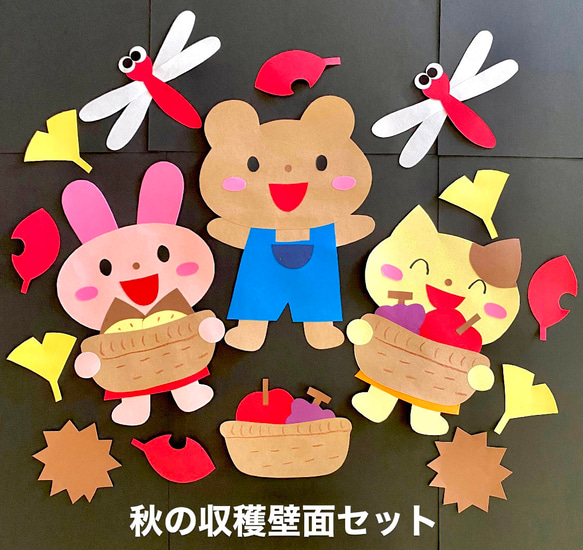 は*ち様 魔術 実りと収穫✨壁飾り 実りの秋 収穫 とんぼ 秋 9月 10月 11月 壁面 その他素材 minju