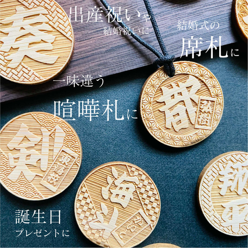 7月から大幅リニューアル＊お名前入り！祭りで映える竹製札（丸） 名
