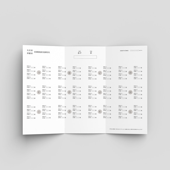 三つ折り席次表 Noir StoneGray P シンプル おしゃれ （席次表のみOK） 