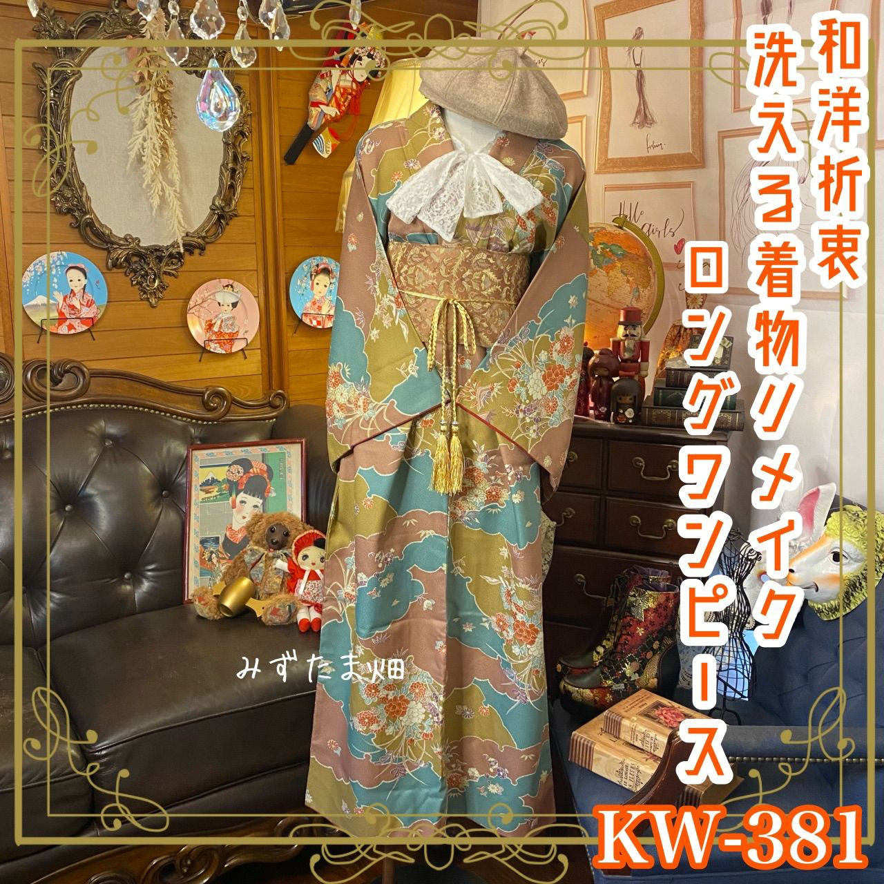 格安販売中 3051 着物　訪問着　リメイク　ドレス　ワンピース ワンピース