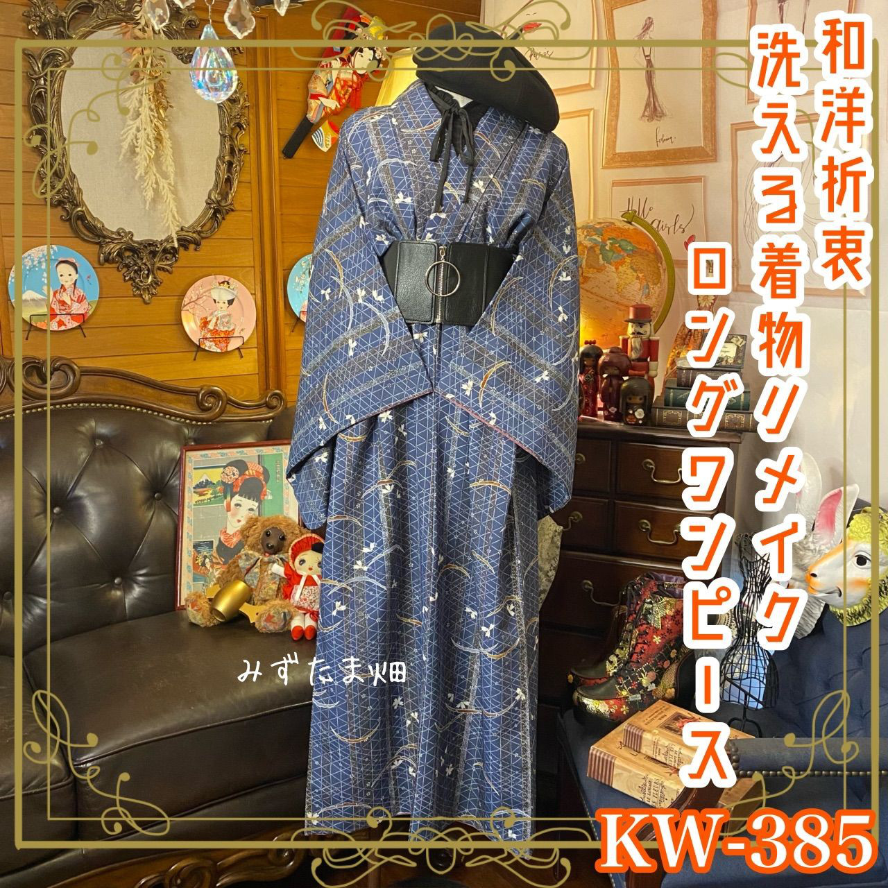 カエル子様専用 リピ割 着物リメイクワンピース 着物ドレス 希少