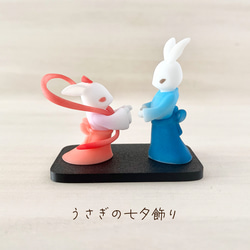 うさぎの七夕飾り【ウサギ かわいい おしゃれ フィギュア 人形