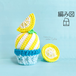 SWEETS】カップケーキ オレンジ 編み方マニュアル□匿名配送 送料込