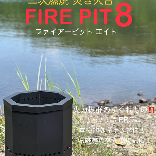 素晴らしい外見 受注生産品 バーベキューコンロ ファイヤーピットエイト ストーブ+コンロ