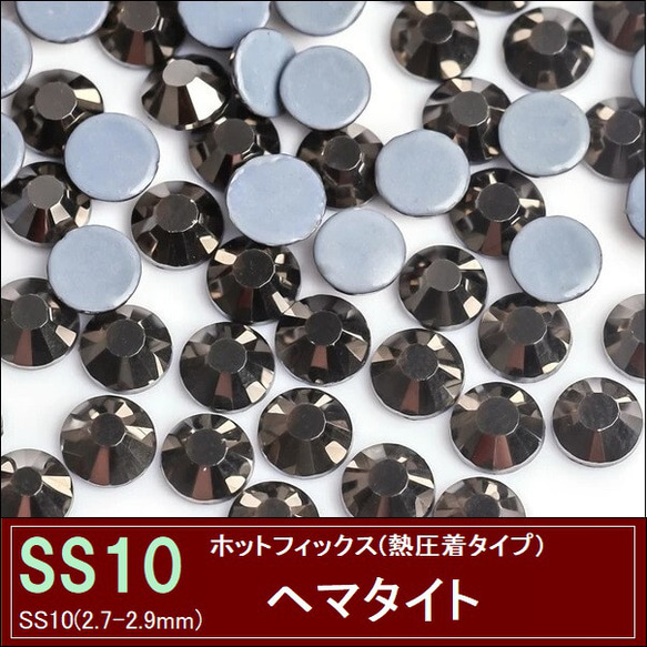 ホットフィックス/ラインストーン/ヘマタイト（メタリックグレー