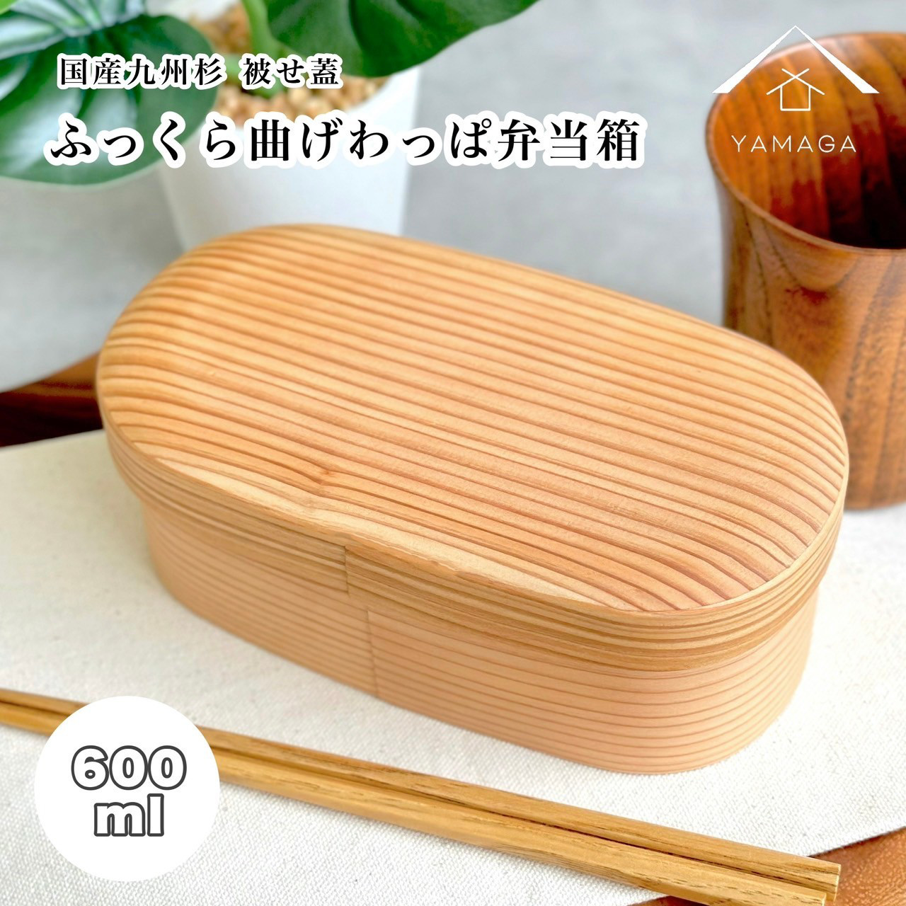 曲げわっぱ 弁当箱 九州杉 国産 ふっくら 蓋 かわいい 【紀州漆器職人が仕上げました】 まげわっぱ お弁当箱 ランチ