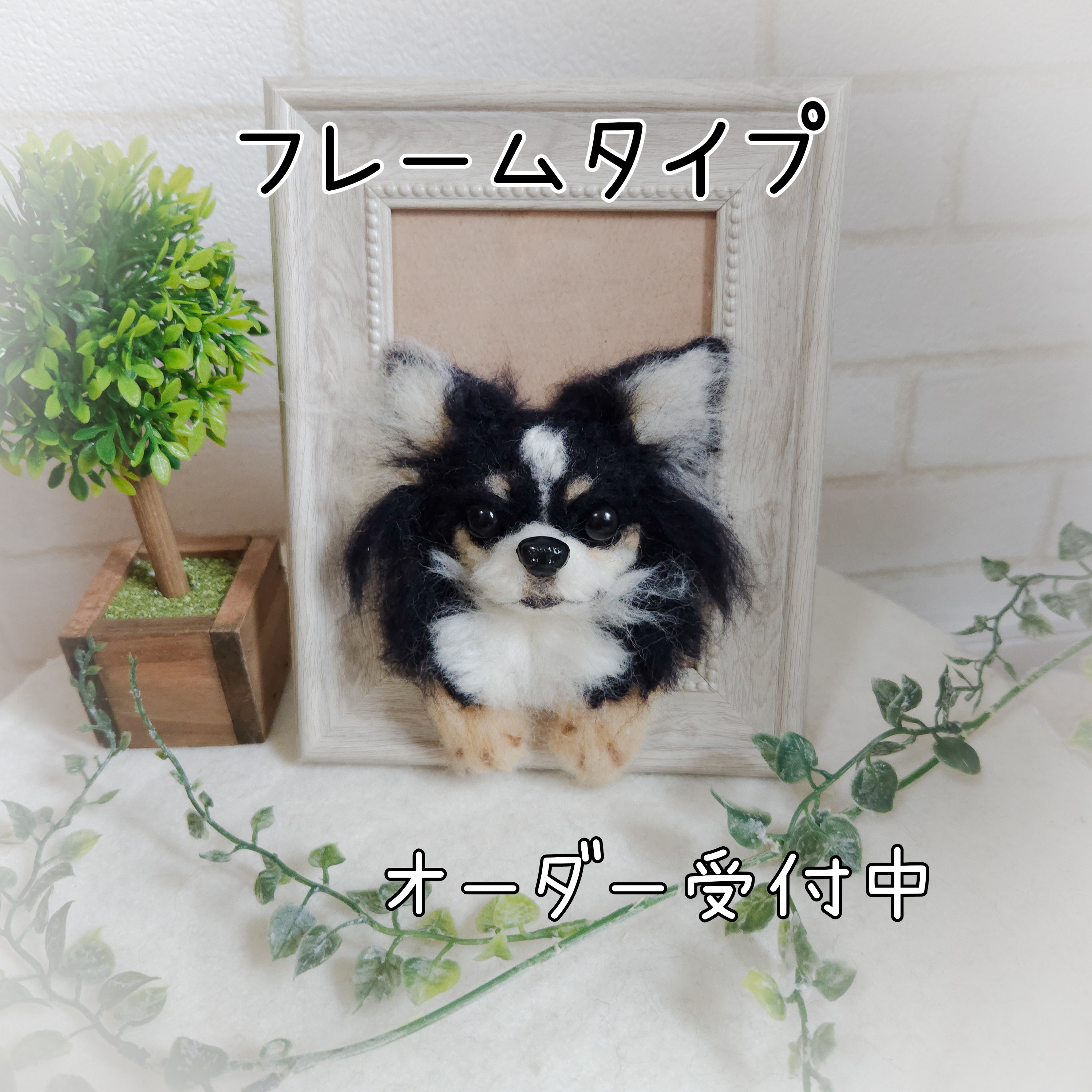 羊毛フェルト ハンドメイド 犬 パピヨン 張り替えよ 羊毛フェルト ハンドメイド 犬 パピヨン 張り替えよ