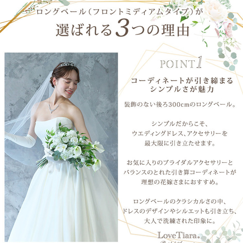 ロングベール(フロントミディアム)VLM-01|花嫁 結婚式 挙式