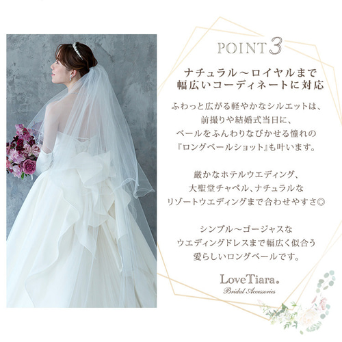 LoveTiara ロングベール メロウ ビーズ フロントミディアムタイプ ロングベール【メロウビーズ】（フロントミディアムタイプ