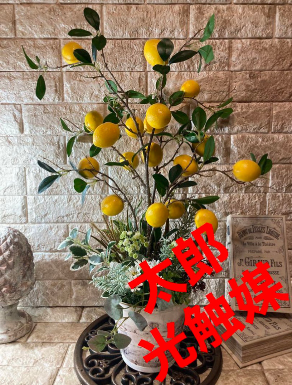 光触媒人工観葉植物ウォールグリーンフェイクグリーンレモンツリー1.35