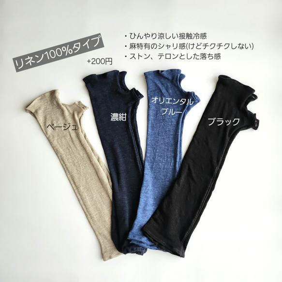 【Creema限定 夏の福袋】素材と色が選べるアームカバー２双セット│コットンorリネン│接触冷感　紫外線対策 4枚目の画像
