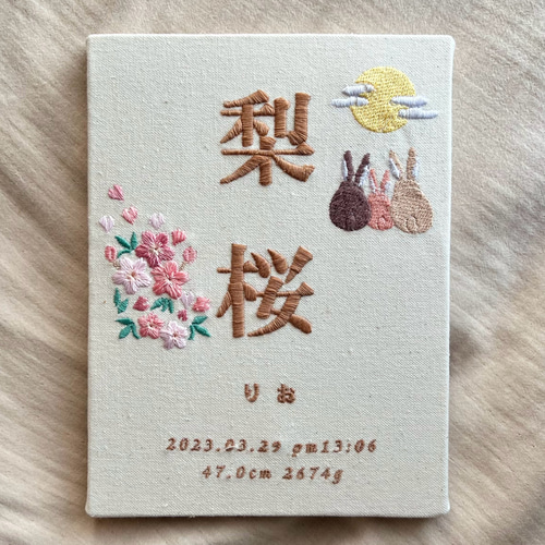 自分でデザインできる‼️刺繍命名書 命名ボード お名前刺繍 結婚