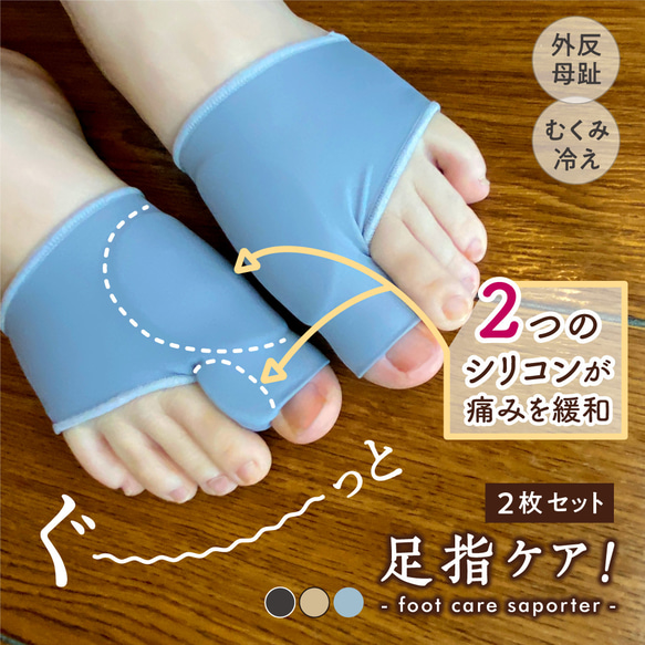 シリコン サポーター 外反母趾 内反母趾 冷え性 むくみ 白色 2個セット KG-D ぐ〜っと足指ケア！シリコンサポーター 2個セット 外反母趾 内反