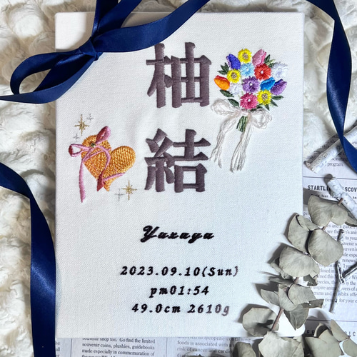 自分でデザインできる‼️刺繍命名書 命名ボード お名前刺繍 結婚祝い