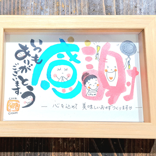 お名前ポエム、メッセージカード 書道 にこふで あやの 通販