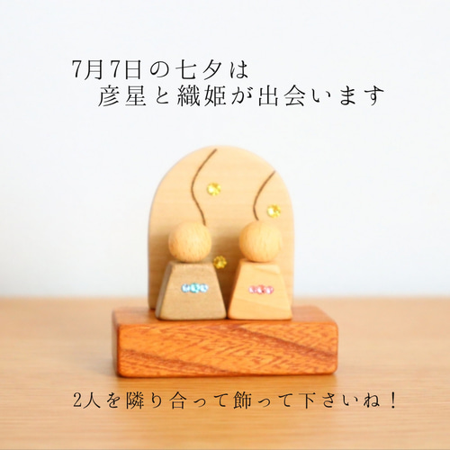 ちょこんと小さな七夕飾り〜7月〜 ＊受注制作 木製インテリア・置物