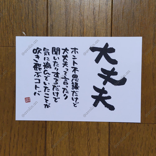 大切な人へ、以心伝心 筆文字ポエム作品 大切な人への筆文字ポエム 『友』 書道 avolin.an 通販 8741231