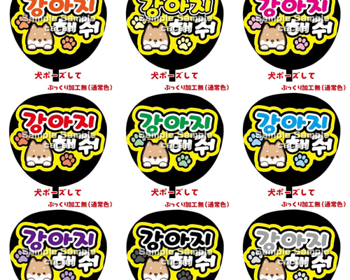 印刷】犬デコうちわオーダーページ うちわ文字 ファンサうちわ