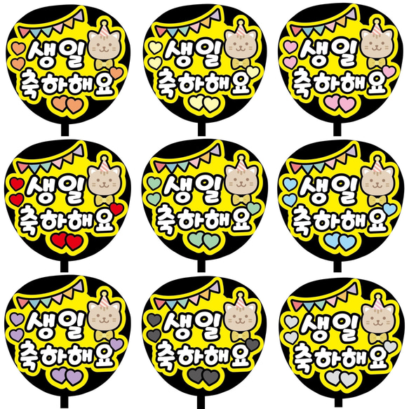 即購入可】ファンサうちわ文字 カンペうちわ 規定内サイズ 생일 축하