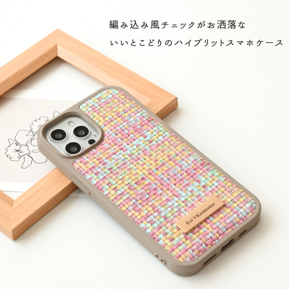 多機種対応 カラー リアケース  【 編み込み風チェック 】 プレート 名入れ スマホケース くすみカラー FF01C 3枚目の画像