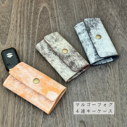 【超特価】 4連キーケース イタリアレザー タンニン マルゴーフォグ使用 財布・ケース・小物入れ