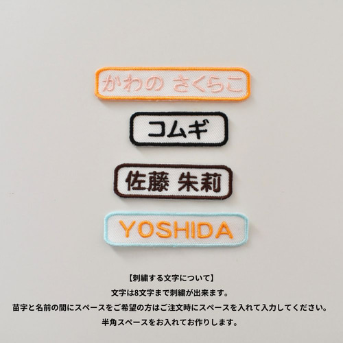 お名前ワッペン 四角 シンプル オーダーメイド ワッペン 名入れ