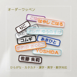 お名前ワッペン 四角 シンプル オーダーメイド ワッペン 名入れ