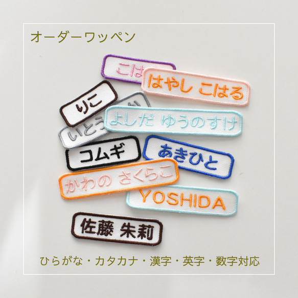 名入れ　アイロン お名前ワッペン(四角) 【17】シンプル！ 刺繍 97,000通り以上 カスタマイズ可能 ワッペン お名前 名入れ ネームタグ