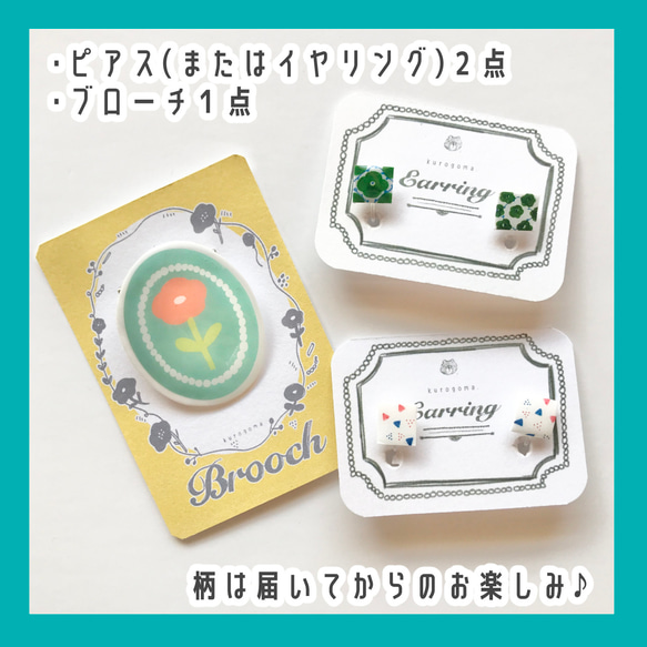 \\\creema限定///夏のアクセサリー福袋　2025　【数量限定】 3枚目の画像