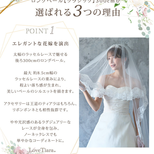 ロングベール【クラシック】VL-05|花嫁 結婚式 挙式 ウエディング 長い