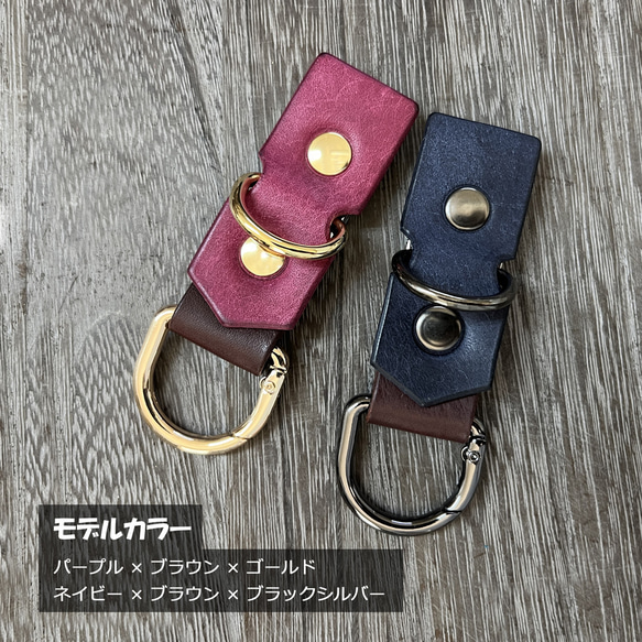 【オーダーカラー15色】あったら便利なレザーベルトクリップ・ベルトフック・クリップキーホルダー・カラビナ 8枚目の画像