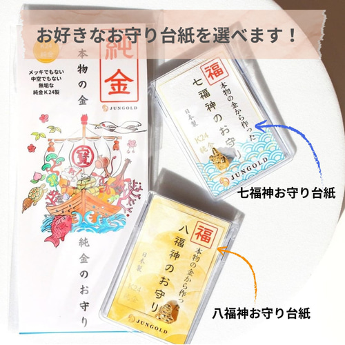 純金 『恵比寿天（えびすてん）・八福神』モチーフ 約1g お守り