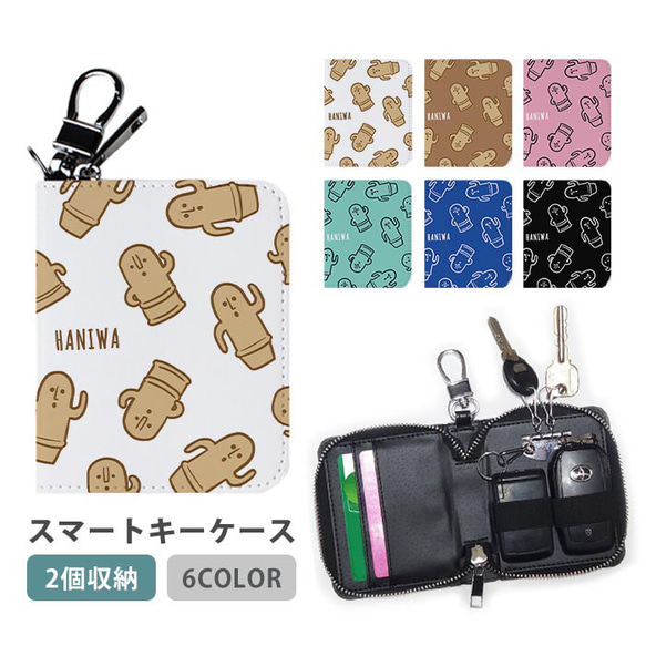 スマートキーケース スマートキー 2個収納 ケース ダブル 埴輪 はにわ