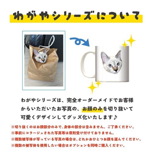 ペット 家族 オーダーメイド おまかせ わがや 子供 猫 犬 うちの