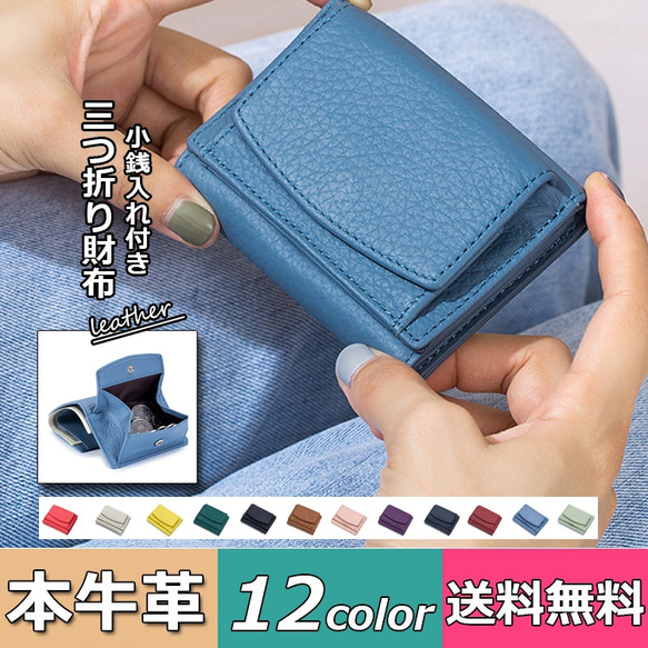 予約】三つ折り 財布 小さい 本牛革 牛 革 本革 三つ折り財布