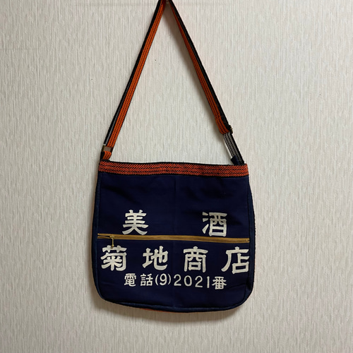 酒屋さんの前掛けリメイク 天寿 ショルダーバッグ アトリエ