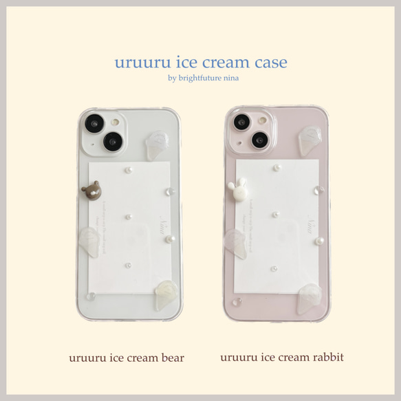 大人気シリーズ！】くまとうさぎのうるうるアイスクリーム iPhone