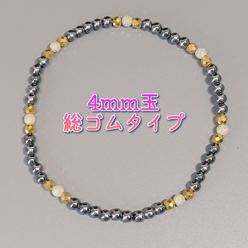 アンクレット〈4mm玉〉高純度テラヘルツと北投石の使いやすい総