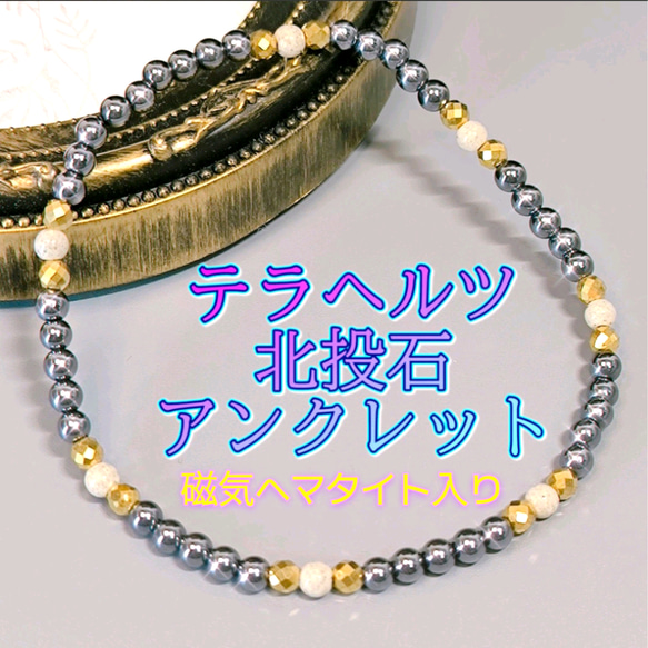 【専用】北投石 4ミリ 高純度 アンクレット アンクレット〈4mm玉〉高純度テラヘルツと北投石の使いやすい総