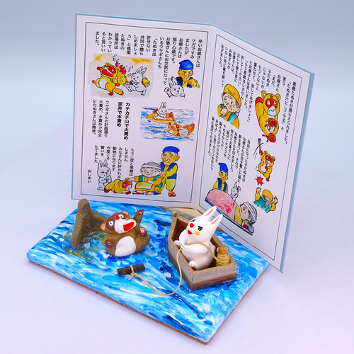 絵本から飛び出したシリーズ 粘土人形「カチカチ山」その4 その他人形