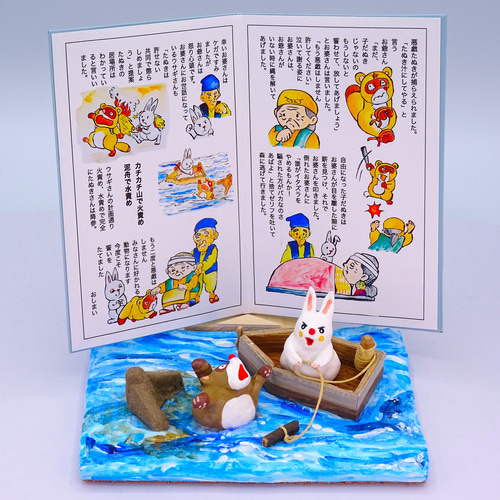 絵本から飛び出したシリーズ 粘土人形「カチカチ山」その5 その他人形