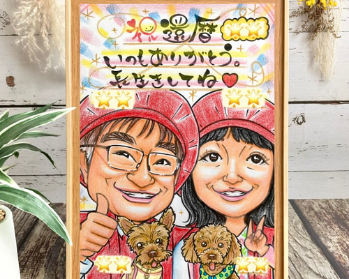 還暦祝い 古希 喜寿 米寿 傘寿 卒寿 百寿のお祝い 似顔絵 赤い