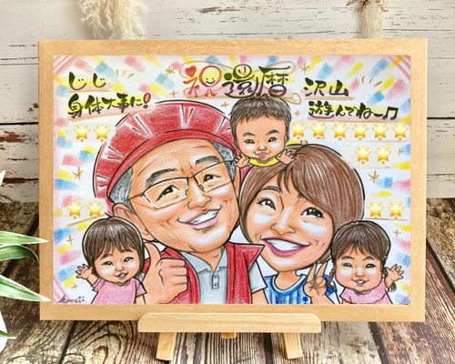 似顔絵　還暦祝い・古希・喜寿・傘寿・米寿・百寿　ちゃんちゃんこ　プレゼントb b9553eaf4e30928d577b14133f0a2c