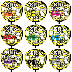 即購入可】ファンサうちわ文字 カンペうちわ 規定内サイズ 名前くん